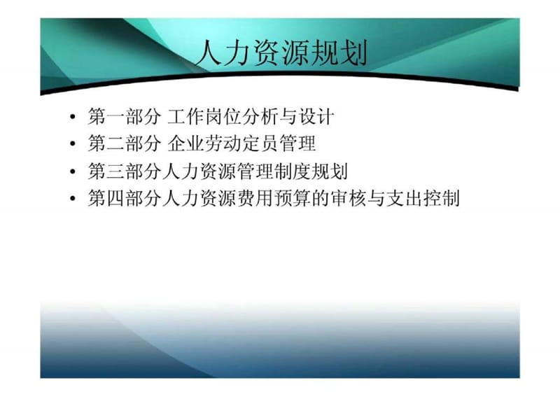 《人力资源三级》PPT课件.ppt_第2页