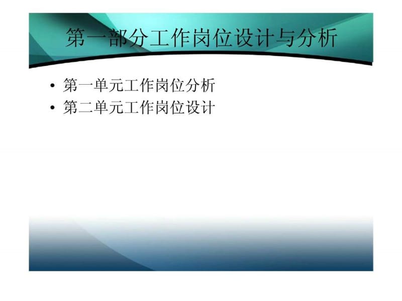 《人力资源三级》PPT课件.ppt_第3页