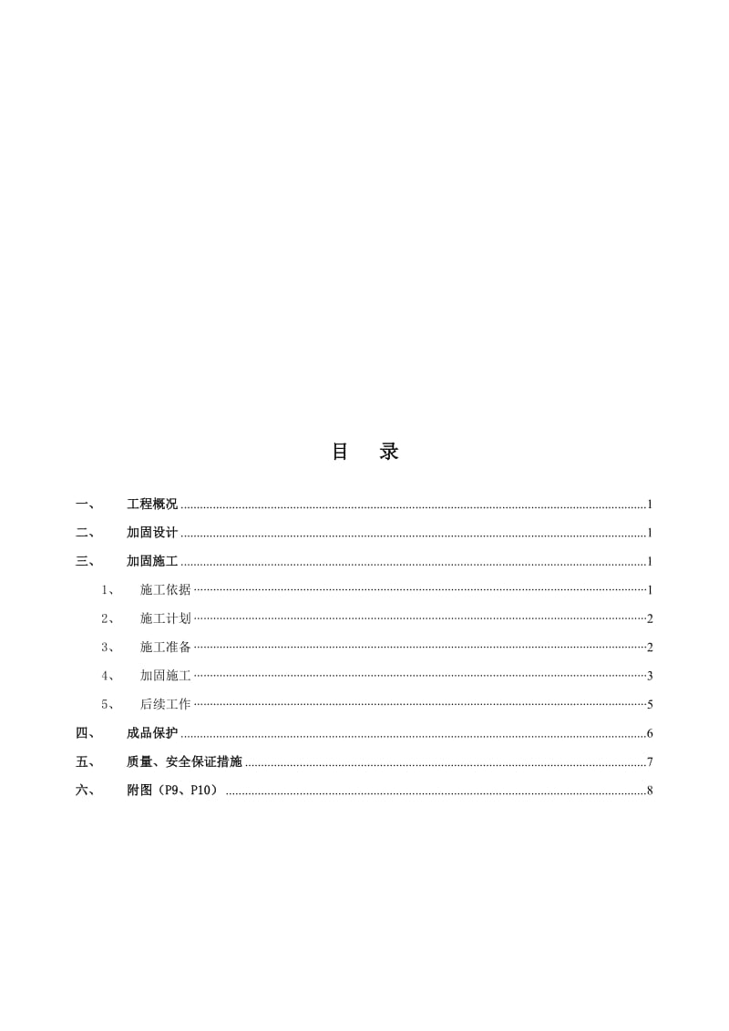 混凝土框架柱加固施工方案.doc_第1页