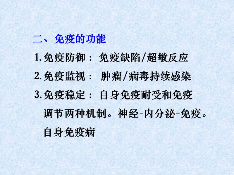 免疫系统PPT课件.ppt_第3页