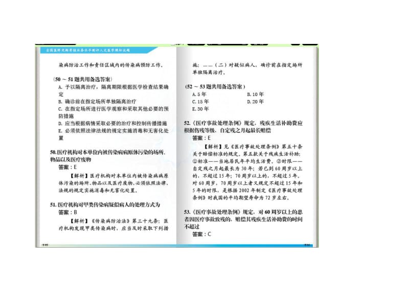 2013年全国医师定期考核业务水平测评 人文医学1000题2 2.doc_第2页