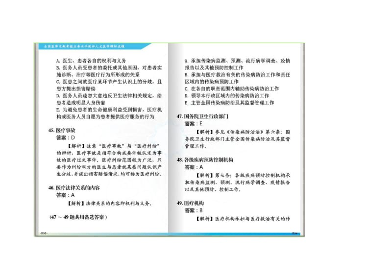 2013年全国医师定期考核业务水平测评 人文医学1000题2 2.doc_第3页