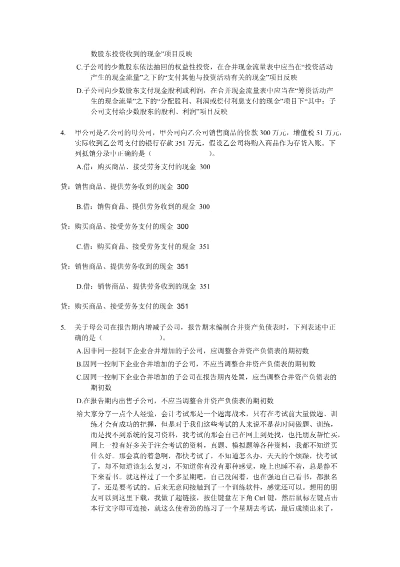 财务报告冲刺专项练习题《内涵答案与解析》.doc_第2页