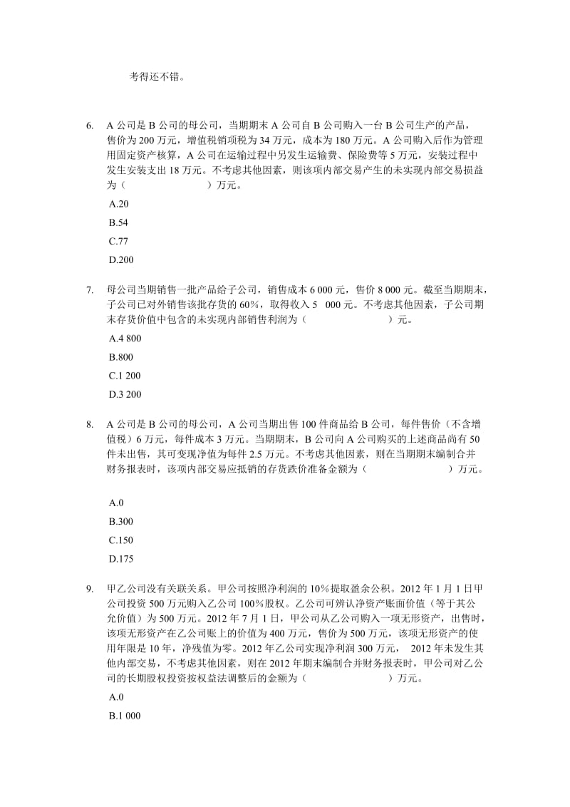 财务报告冲刺专项练习题《内涵答案与解析》.doc_第3页