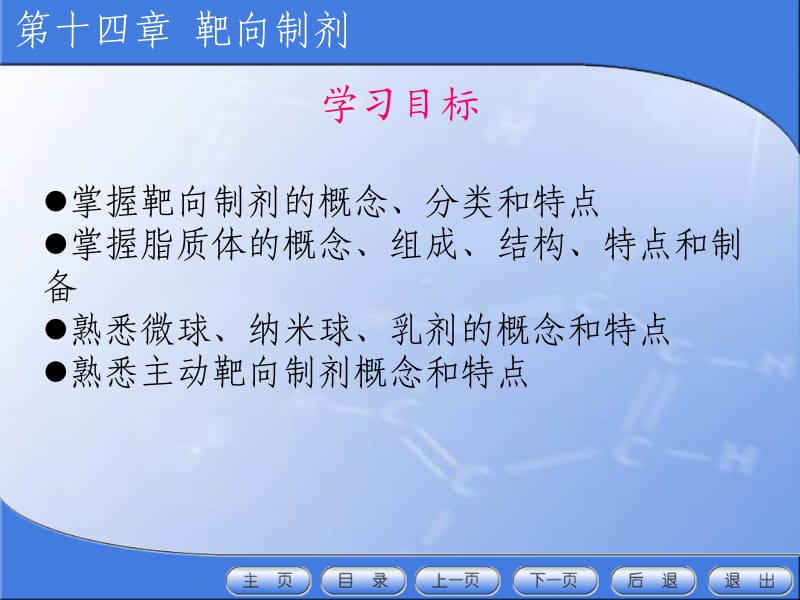 课件---第14章靶向制剂.ppt_第2页