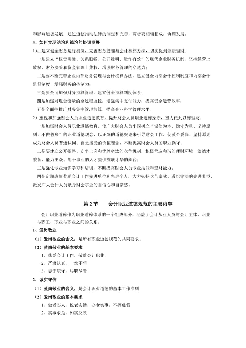 财经法规与会计职业道德第五章.doc_第3页