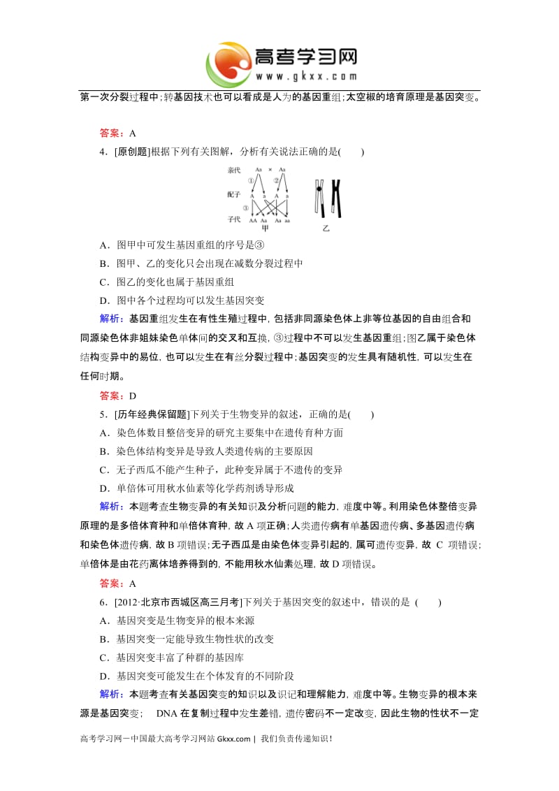 2013届高三生物(人教版)一轮复习课时训练 必修2 第4单元 第1讲.doc_第2页