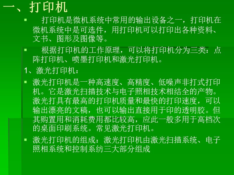 第十三章打印机与仪.ppt_第2页