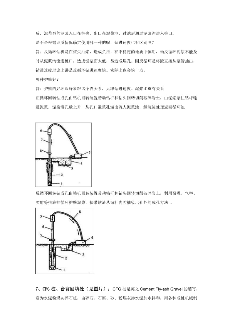 道路桥梁常见知识.doc_第2页