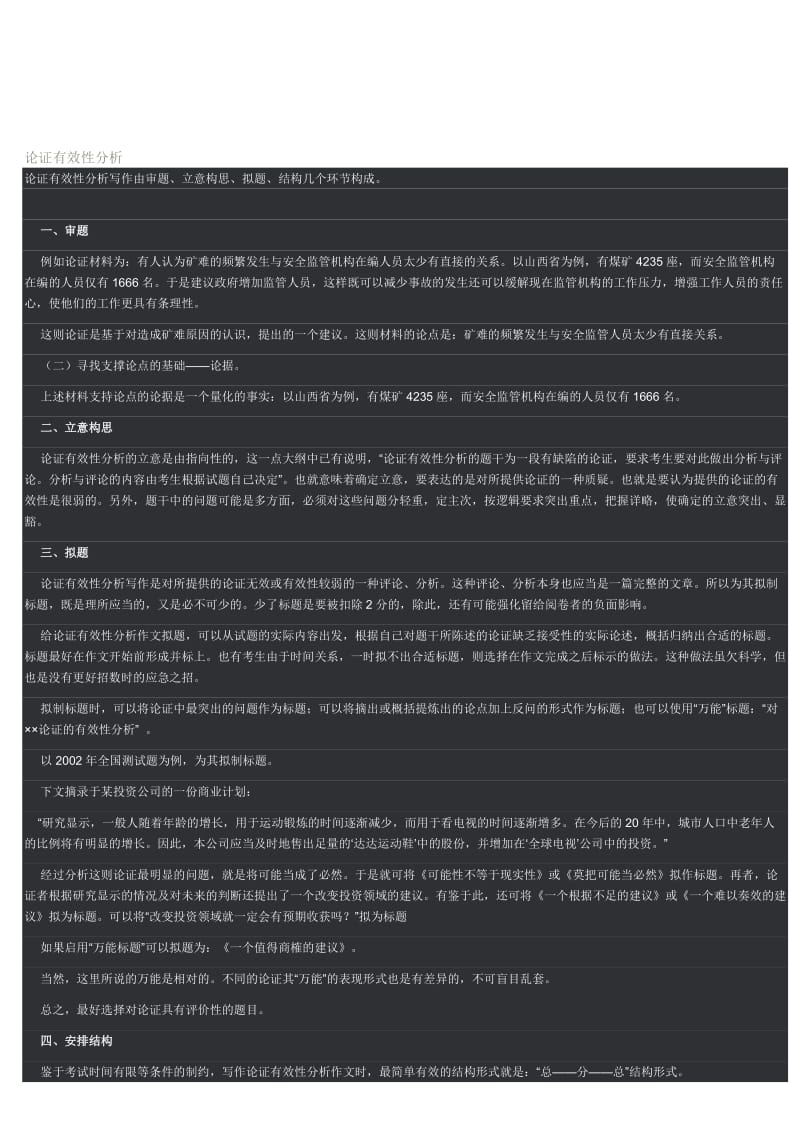 论证有效性分析.doc_第1页