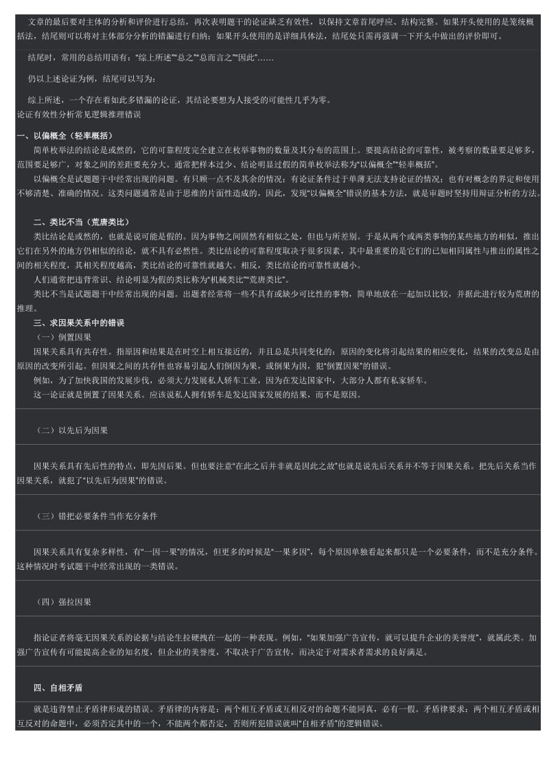 论证有效性分析.doc_第3页