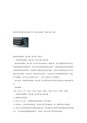 沟槽式压环柔性连接这种新型连接方式.doc