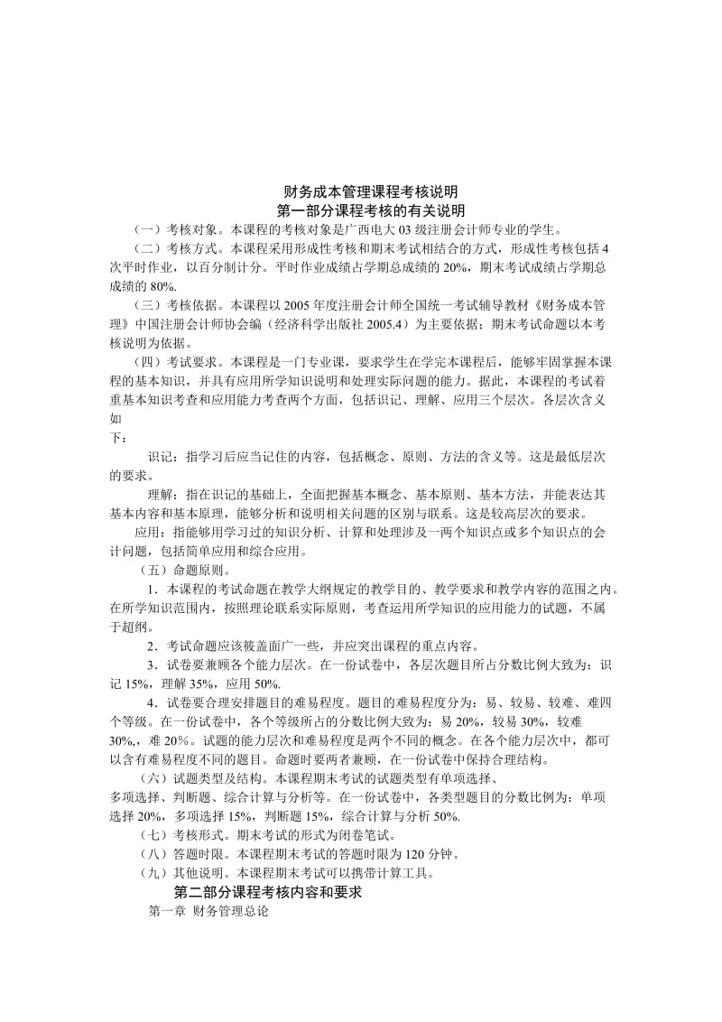 财务成本管理期未复习指导.doc_第3页