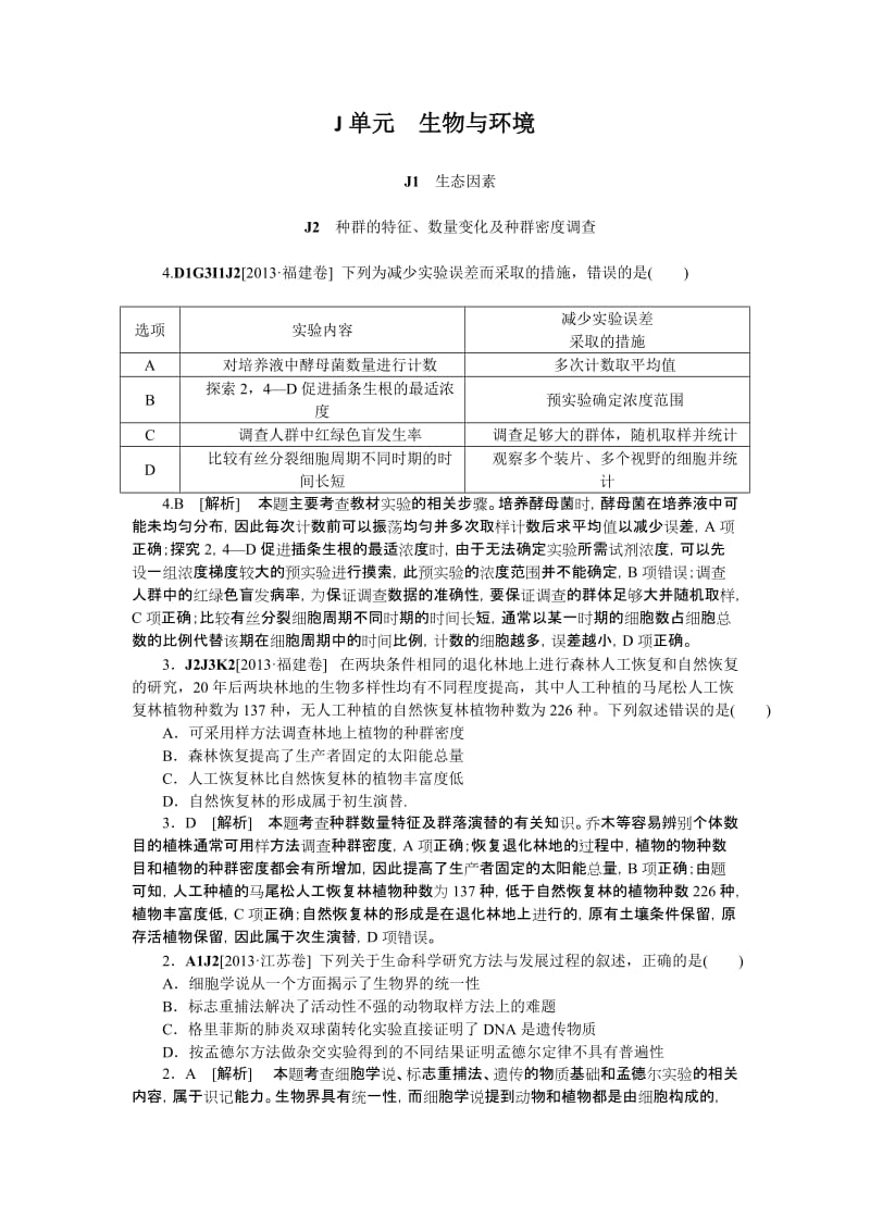 2013高考 生物 真题+模拟新题分类汇编J单元 生物与环境 Word版含解析.doc_第1页