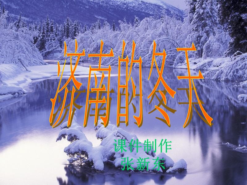 章节件制作张新东.ppt_第1页