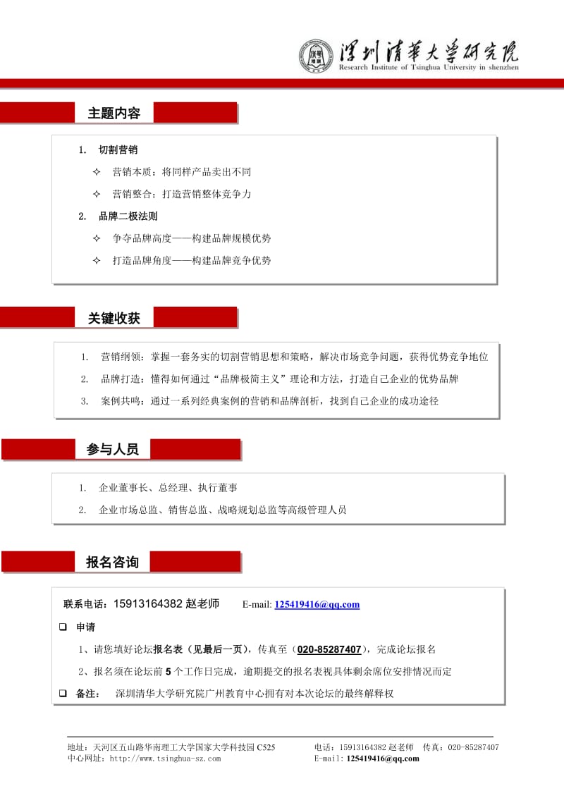 2011年8月28日《将对手逼向一侧：切割营销及品牌二极法则》路长全 广州论坛 邀请函.doc_第2页