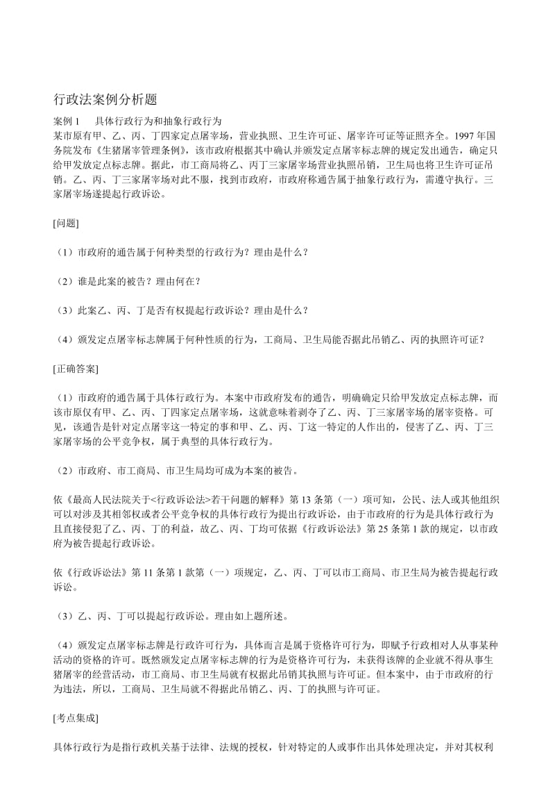 行政法案例.doc_第1页