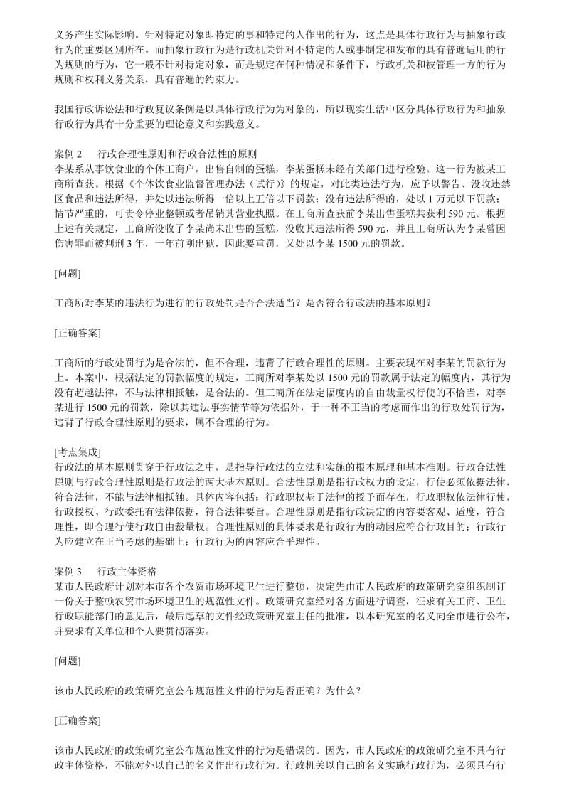 行政法案例.doc_第2页