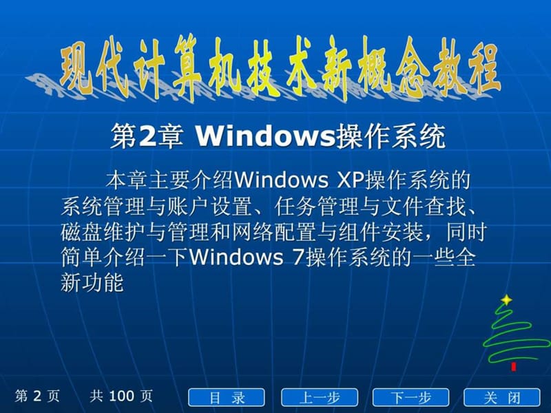 windows操作系统.ppt_第2页