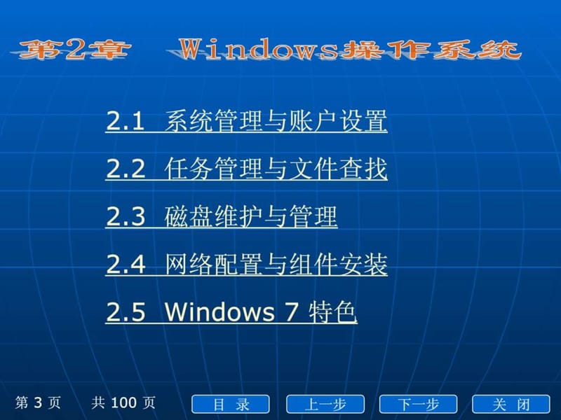 windows操作系统.ppt_第3页