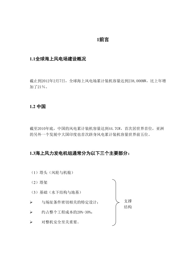 海上风力发电机组基础设计.doc_第3页