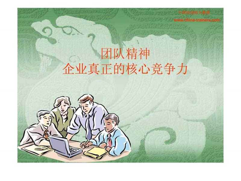 《学习型团队》PPT课件.ppt_第1页