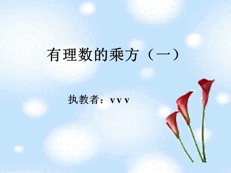 执教者vvv.ppt_第1页