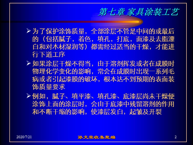 第四节涂层的固化和漆膜的修整3.ppt_第2页