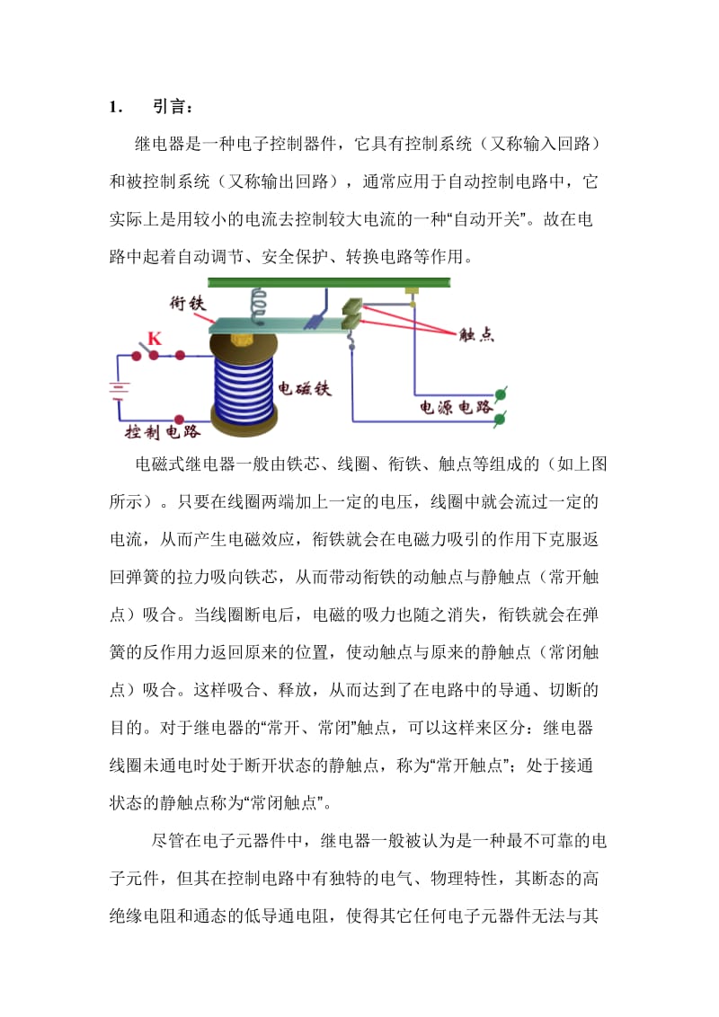 车用电磁继电器的失效分析与使用可靠性.doc_第3页