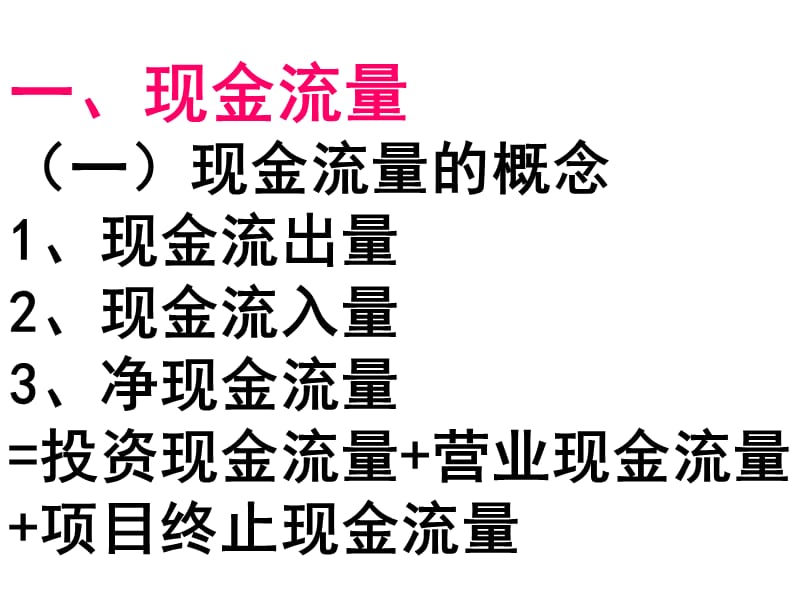 长期投资方案的经济评价.ppt_第3页