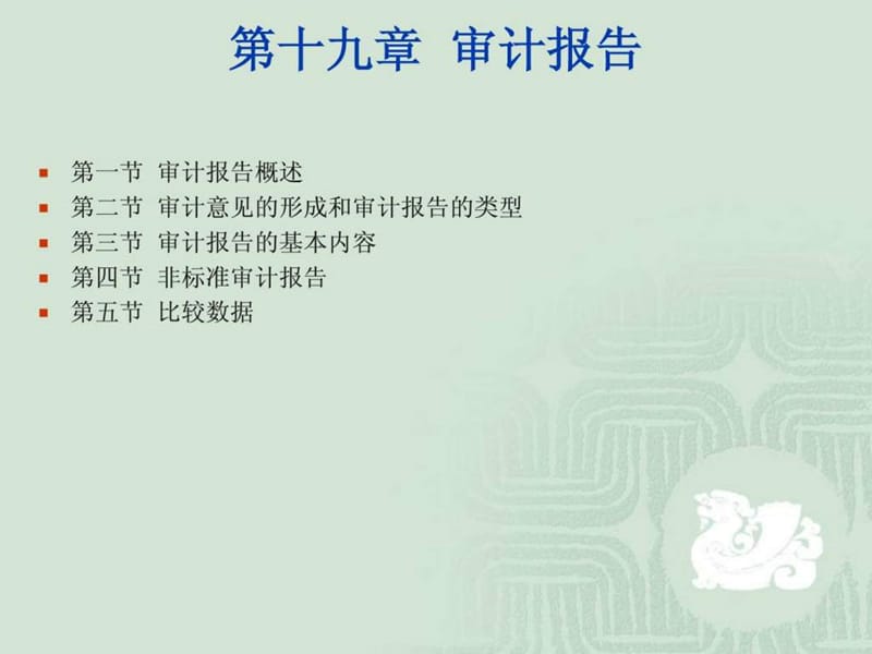 《审计报告PPT》PPT课件.ppt_第1页