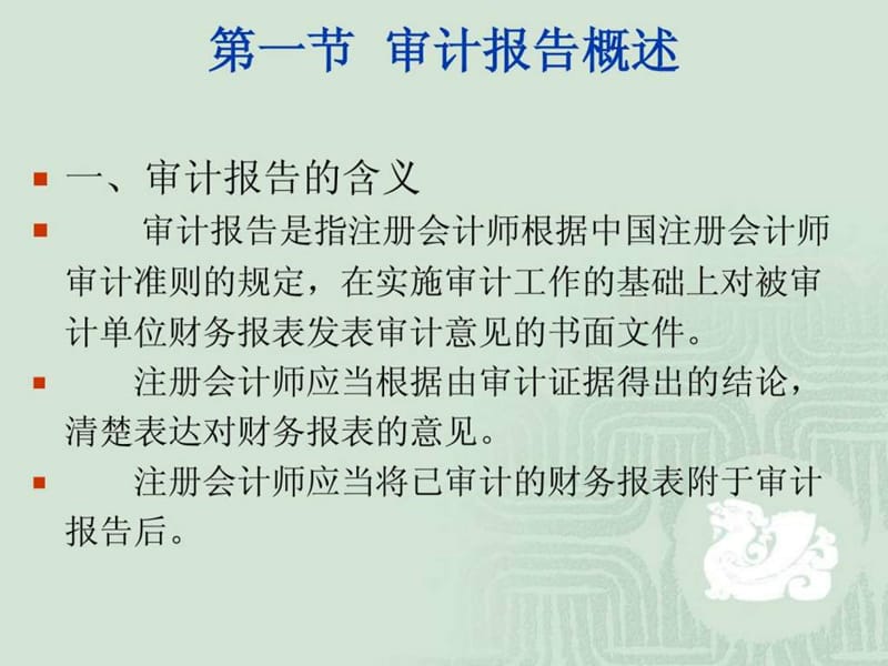 《审计报告PPT》PPT课件.ppt_第2页