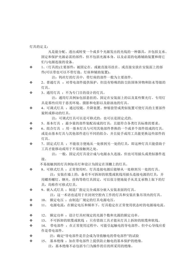 灯具的定义.doc_第1页