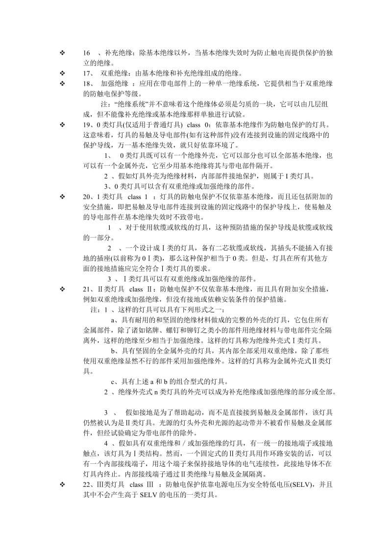 灯具的定义.doc_第2页