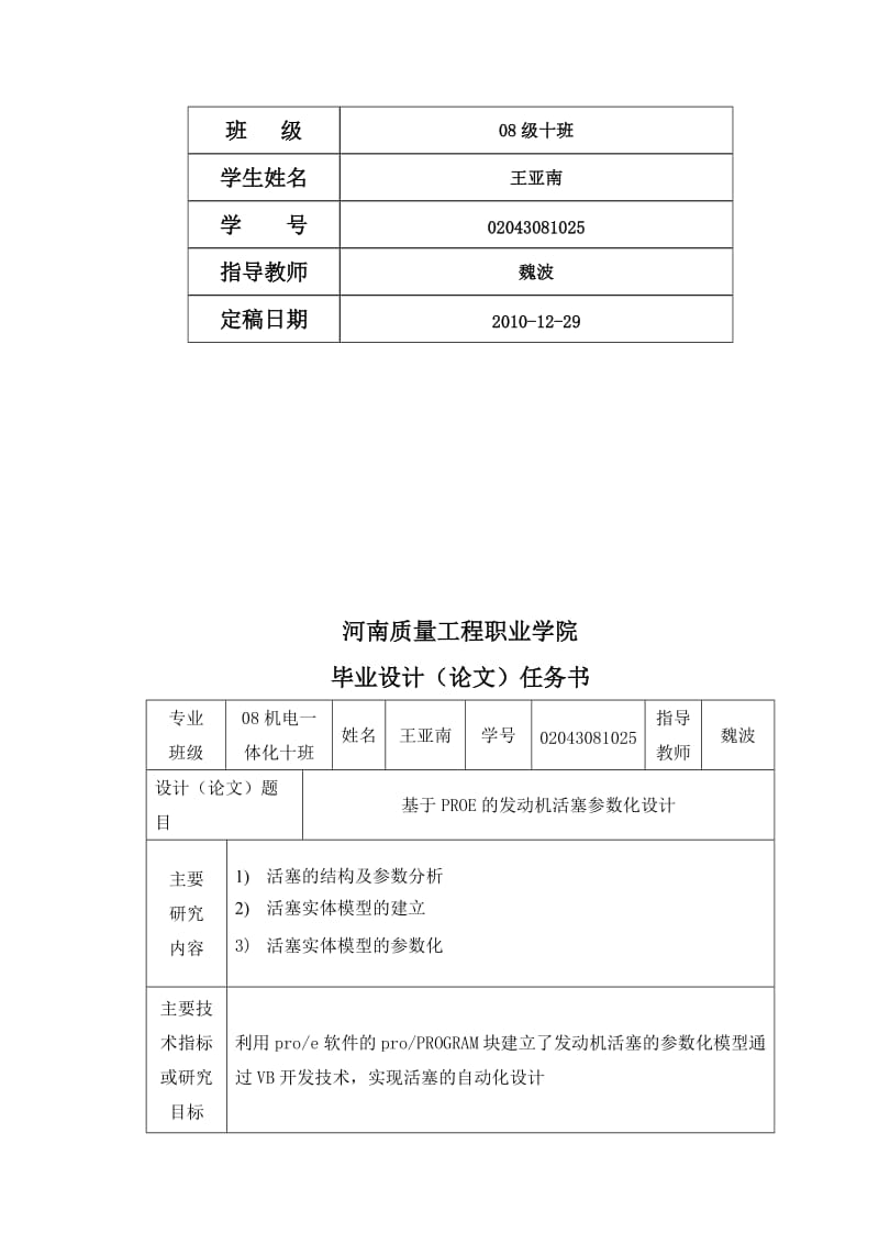 活塞论文.doc_第2页