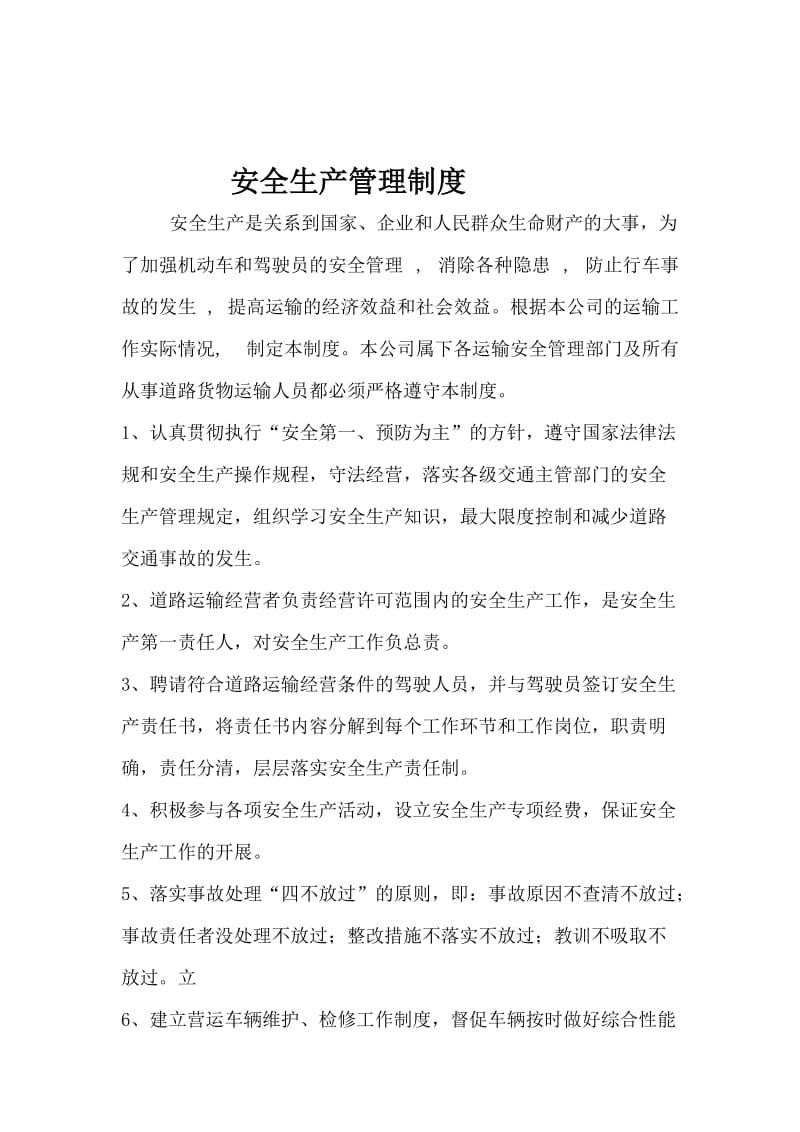 汽车租赁公司安全管理制度.doc_第1页