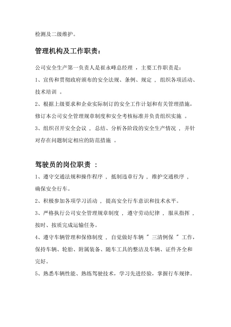 汽车租赁公司安全管理制度.doc_第2页