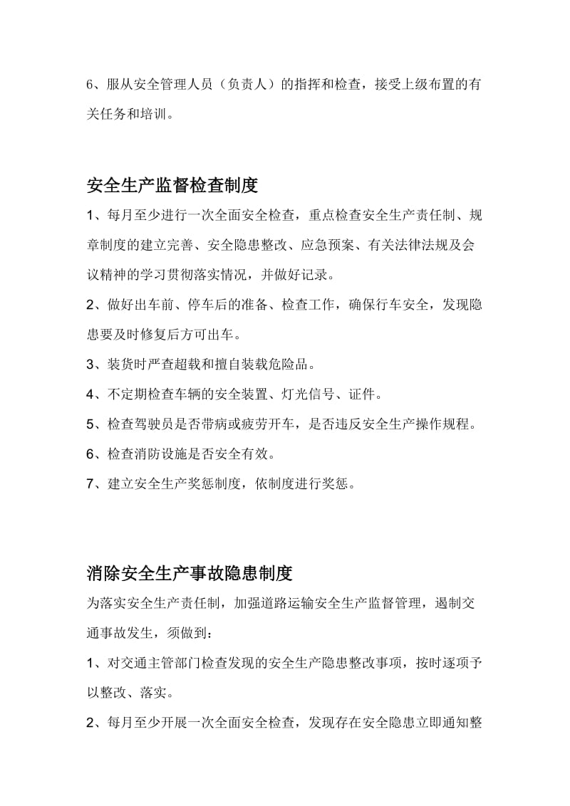 汽车租赁公司安全管理制度.doc_第3页