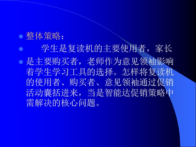 智能达促销方案.ppt_第2页