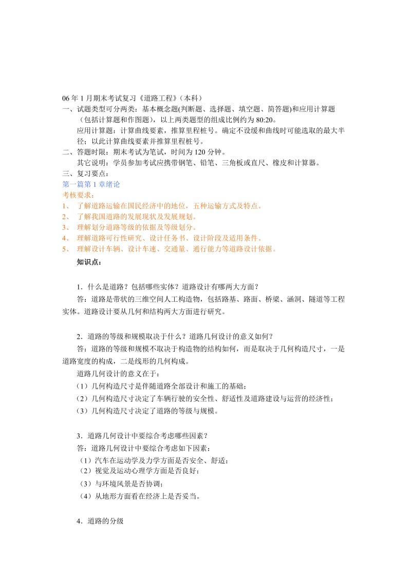 道路工程本科复习题.doc_第1页