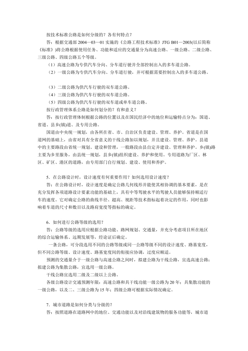 道路工程本科复习题.doc_第2页