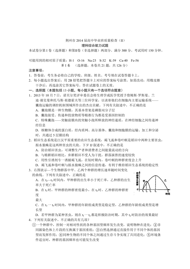 湖北省荆州市2014届高中毕业班质量检查II理综试题及答案.doc_第1页