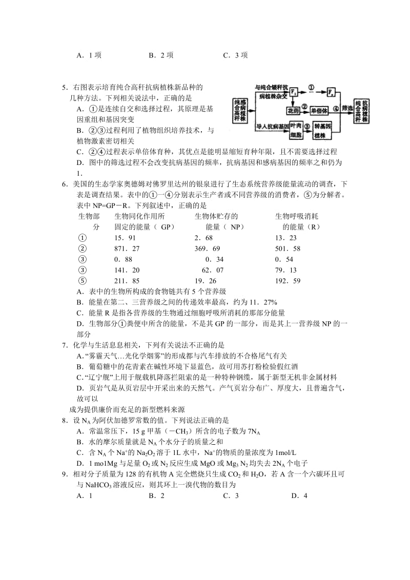 湖北省荆州市2014届高中毕业班质量检查II理综试题及答案.doc_第2页