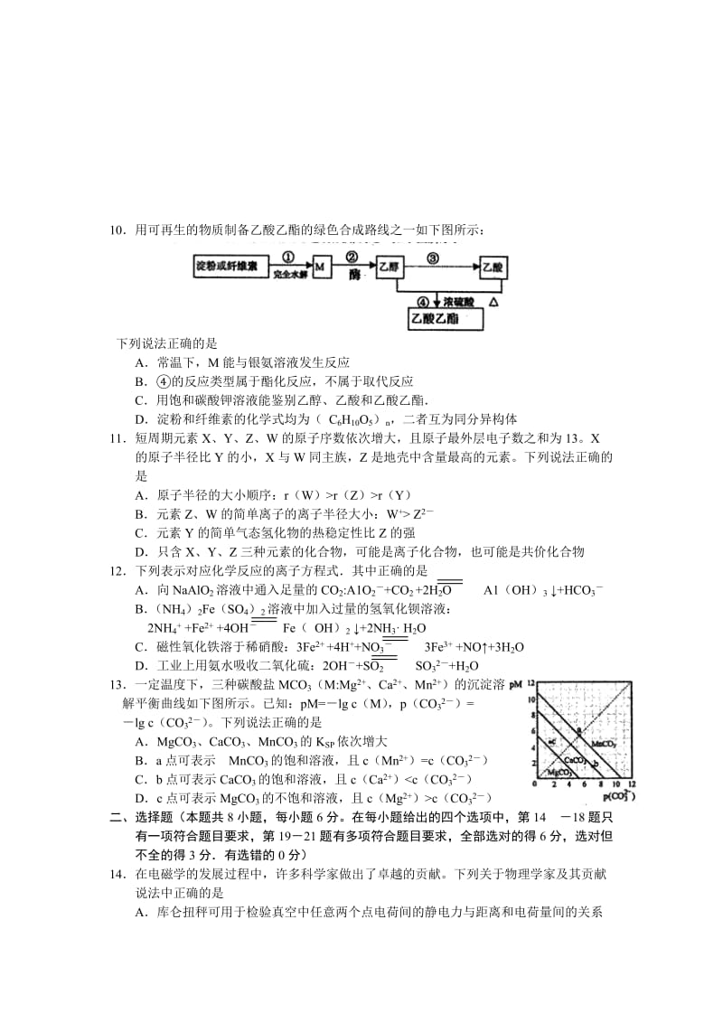 湖北省荆州市2014届高中毕业班质量检查II理综试题及答案.doc_第3页