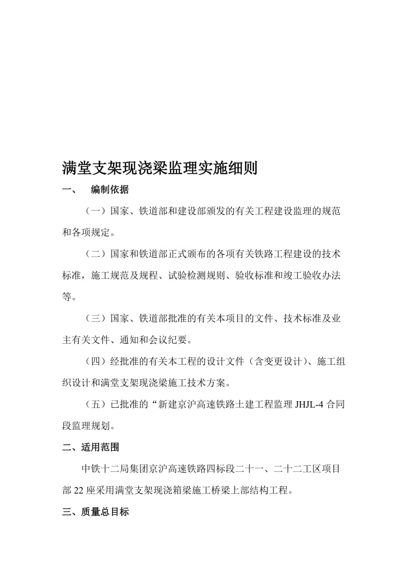 满堂支架现浇梁监理实施细则.doc_第1页