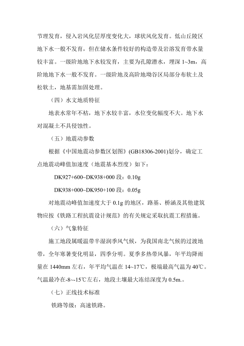 满堂支架现浇梁监理实施细则.doc_第3页