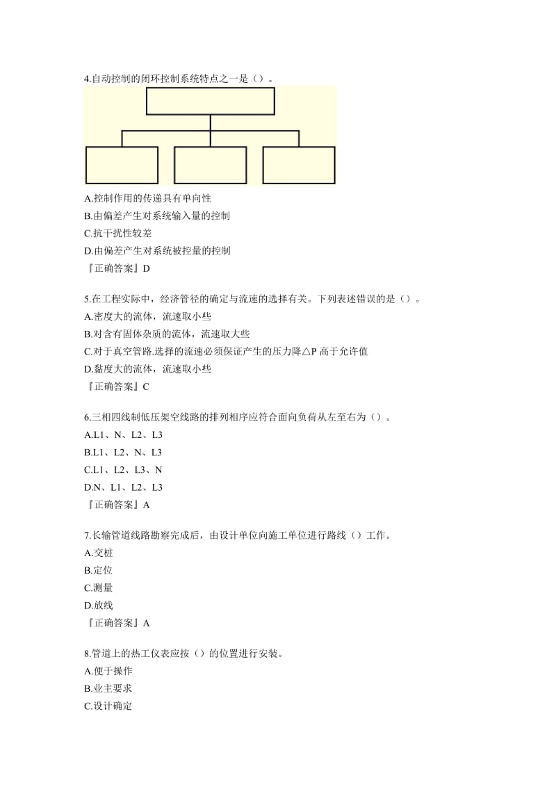 2009年度全国一级建造师执业资格考试试卷及答案.doc_第2页