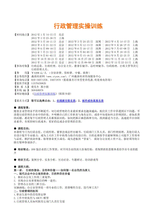 行政管理实操训练欧-培训课纲.doc