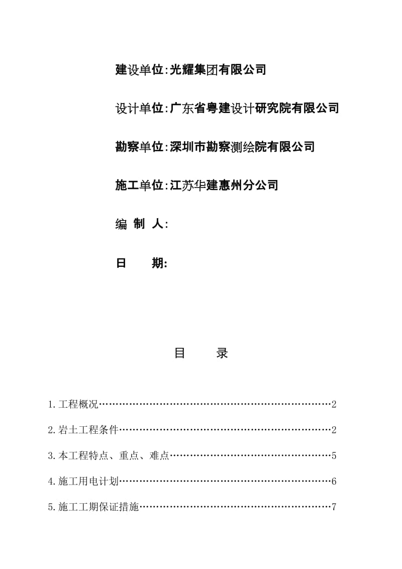 海豚湾花园冲孔桩基础方案.doc_第2页