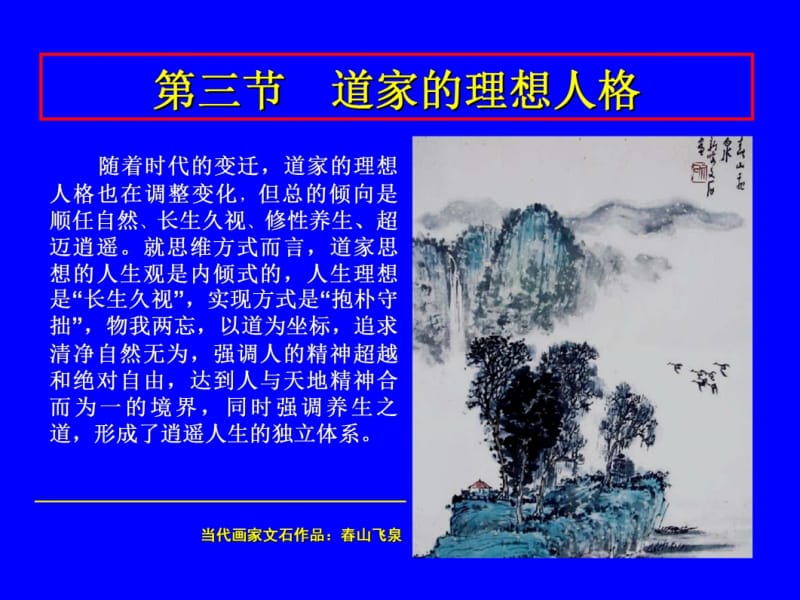 中国文化概论第六章第三节ppt课件.ppt_第1页